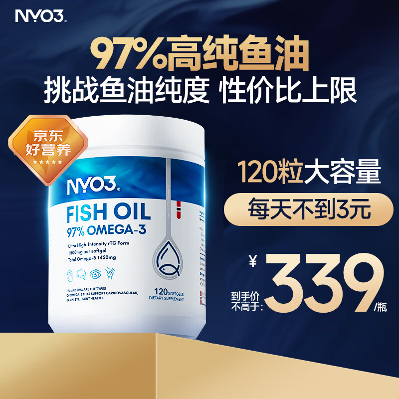 NYO3 97%高纯鱼油 EPA DHA  120粒
