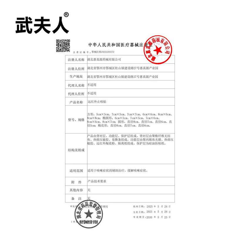 武夫人远红外止咳贴儿童咳喘咳嗽咳喘化痰贴喉咙痒干婴幼儿宝宝穴位贴 止咳贴1盒