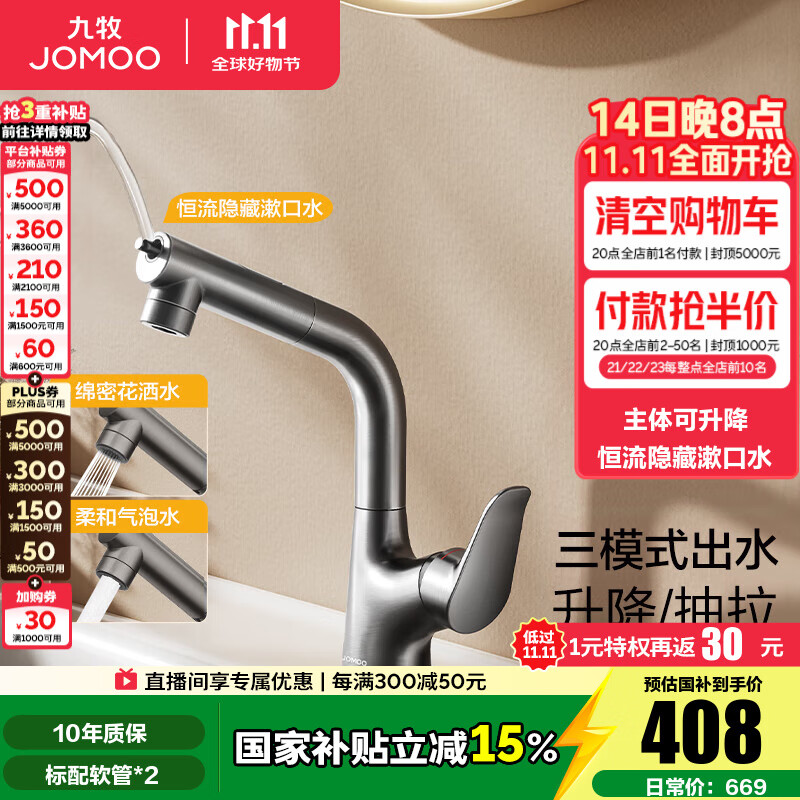九牧（JOMOO）冷热洗脸盆面盆水龙头升降抽拉式双水花漱口水卫生间洗手盆浴室柜 【升降抽拉】32810枪灰-新品