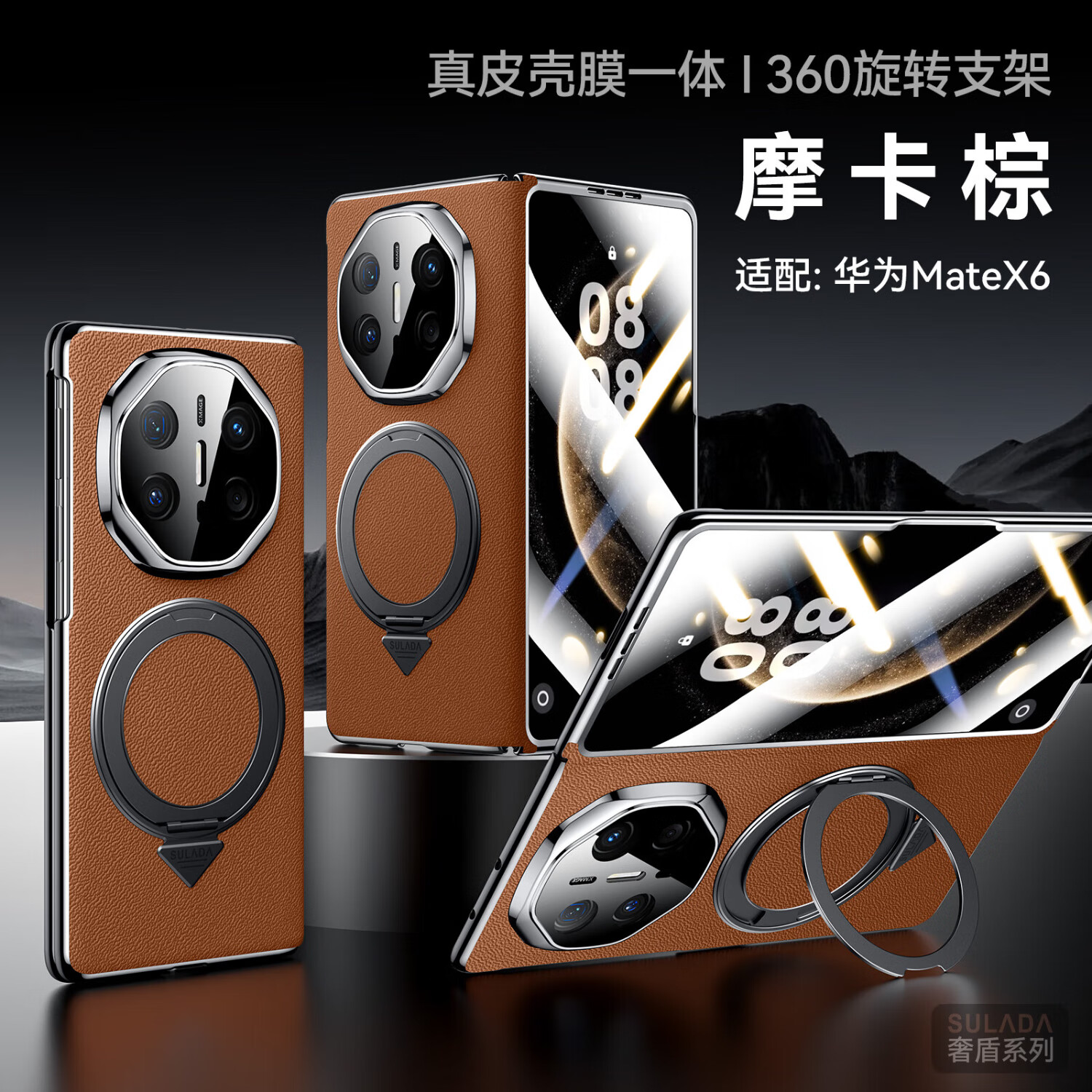 苏拉达适用华为MateX6/MateX5手机壳真皮壳膜一体旋转支架全包磁吸防摔 【摩卡棕】奢盾系列/壳膜一体 华为 MateX3 典藏版