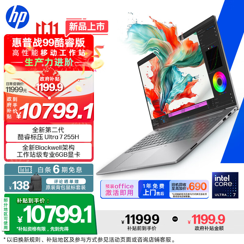 惠普（HP）战99 全新酷睿二代高性能笔记本AI工作站 16英寸Ultra7 255H 32G 1T RTX PRO 500 6G独显 2.5K屏