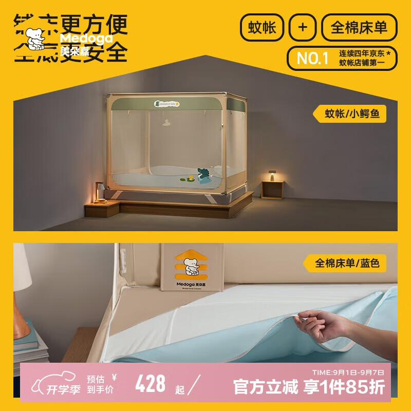 美朵嘉【Pro】A类婴儿家用全底防摔蚊帐一体式小鳄鱼1.8【蚊帐+床单】