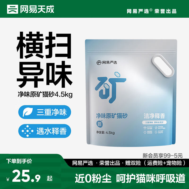 网易天成网易严选净味原矿猫砂膨润土除臭钠基矿石矿砂强结团无尘 净味钠基矿砂4点5kg