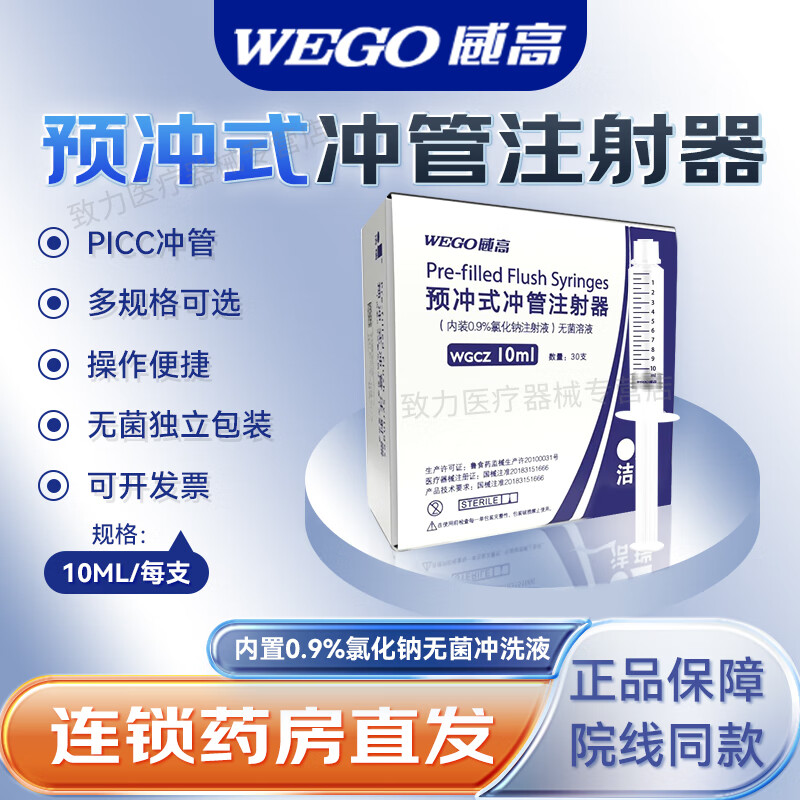 洁瑞picc预充式冲管注射器封管液 输液港留置针封管冲生理