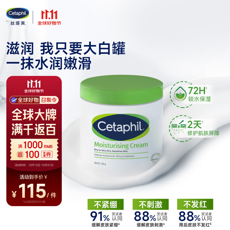 丝塔芙（Cetaphil）大白罐550g保湿霜温和面霜敏感肌可用长效滋润保湿秋冬身体乳