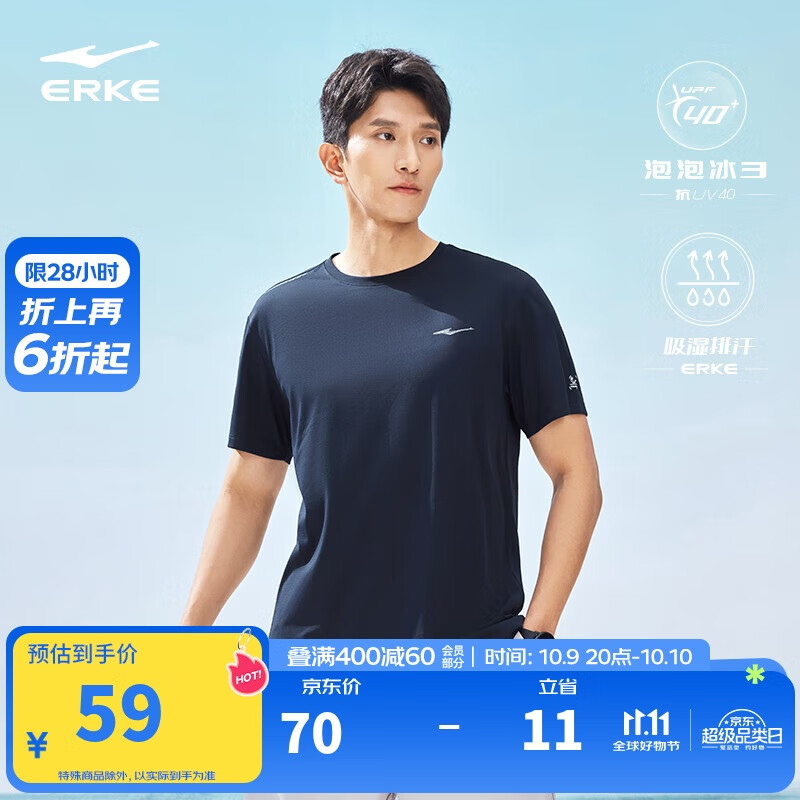鸿星尔克运动T恤男夏季新品短袖圆领防晒t吸湿排汗冰感速干上衣休闲打底衫