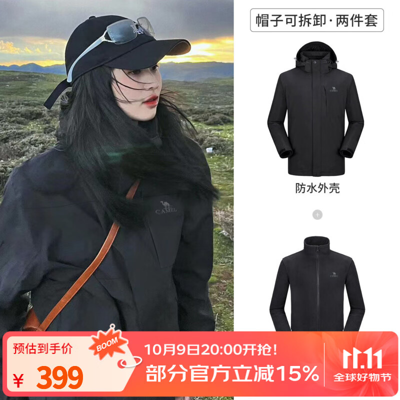 骆驼（CAMEL）三防冲锋衣户外登山服防水防风防污三合一保暖时尚运动外套 A9W214119AX，黑色，男女同款 XL