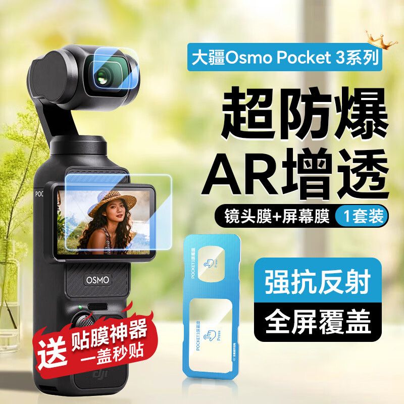 横运先生【当日发货】适用大疆Pocket3钢化膜DJI相机镜头膜osmo屏幕保护膜防爆全屏贴膜 大屏高清钢化膜【1片】送神器 大疆 Pocket3