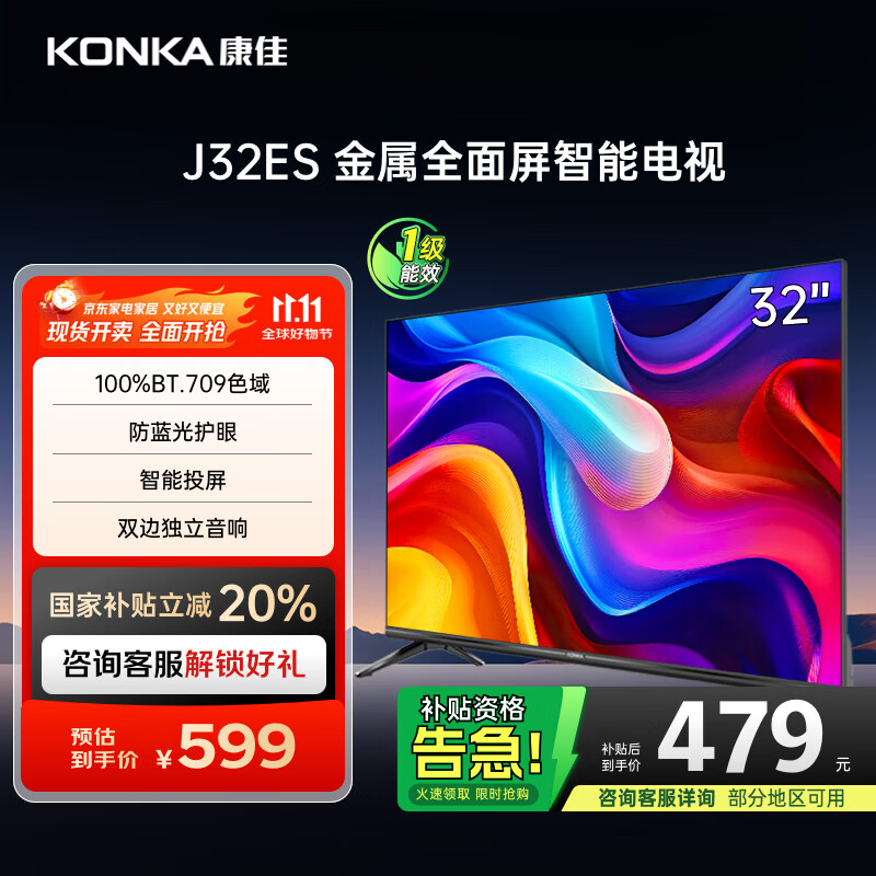 康佳电视 J32ES 32英寸 全面屏电视 1+8GB 教育电视 高清智能语音 液晶平板电视机 一级能效