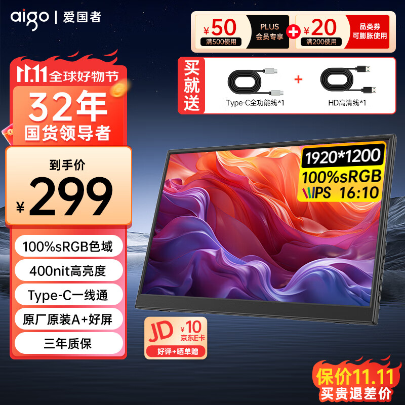 爱国者aigo14英寸便携显示器拓展屏 电脑显示器手机笔记本 PS4/5 副屏Type-C一线通 