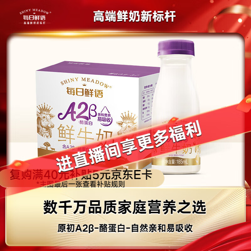 每日鲜语鲜牛奶A2β-酪蛋白低温牛奶巴氏杀菌乳A2β-185ml*6 低温鲜奶