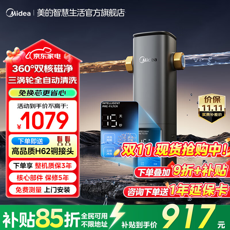 美的（Midea）旗舰款前置过滤器25Pro 超10T/h智能自动清洗反冲洗防爆 安全环保铜 全屋净水器QZBW20S-25Pro 顶配款-银河彩屏前置99 蓝光抑菌