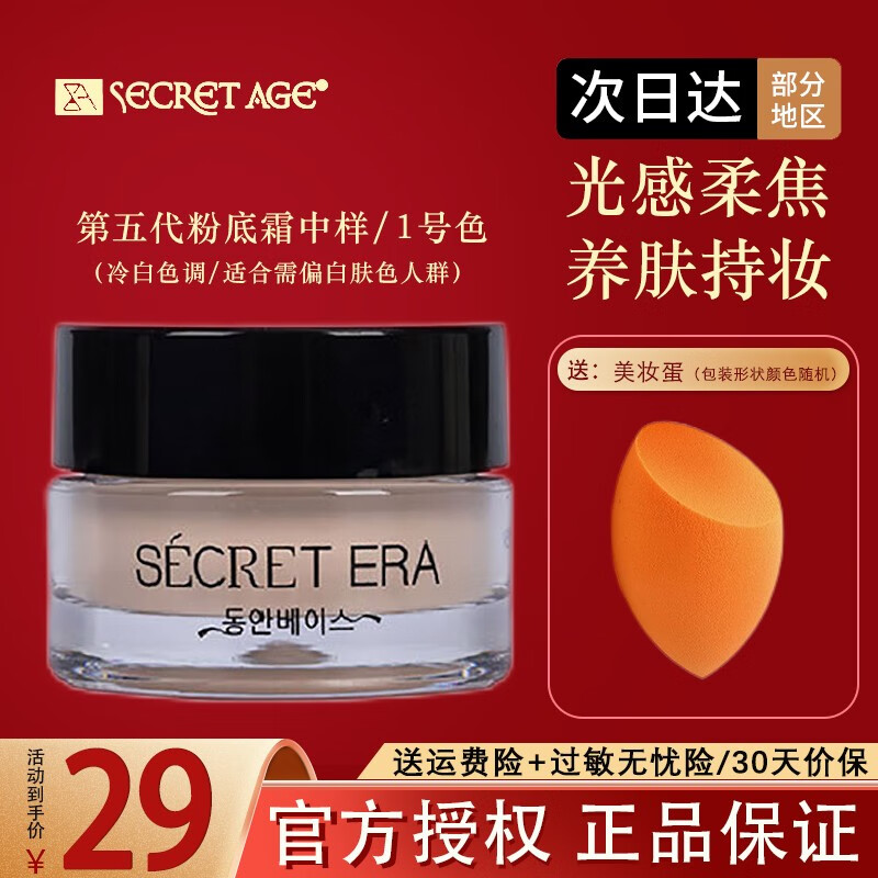 查询粉底液膏低价软件|粉底液膏价格走势图