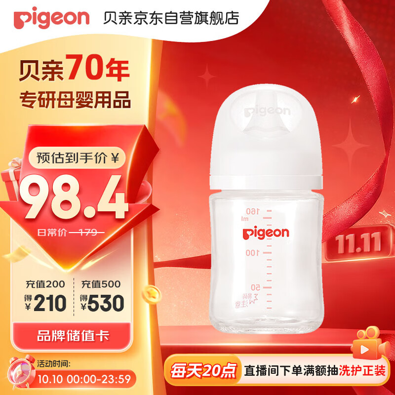 跳转APP浏览商品详情页 或加车砸蛋如有弹50卷 贝亲 凑后25.88 凑1 - 特价的