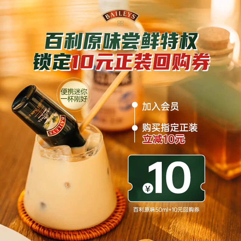 百利（Baileys）甜酒 奶油原味 力娇酒配制酒利口酒 奶酒 50ml