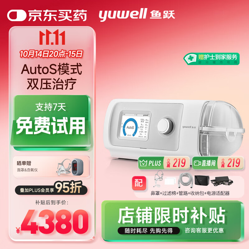 鱼跃825Auto双水平全自动睡眠呼吸机打呼噜家医用憋气呼吸暂停止鼾