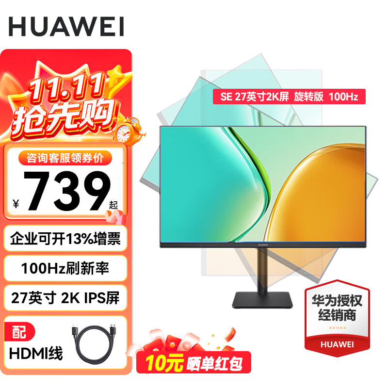 华为显示器MateView SE 27英寸高清游戏电竞电脑显示屏幕家用办公IPS全面屏/P3广色域 【旋转支架】2K/100Hz