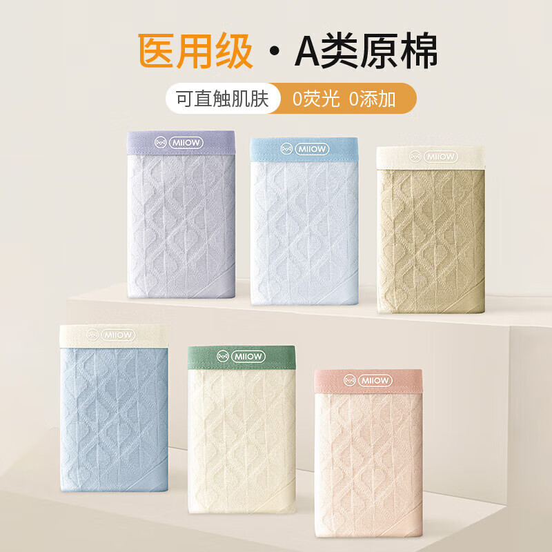 猫人(MiiOW)纯棉内裤女内裤全棉裆新款A类医用级中腰少女纯棉三角裤 【3条装】云粉+浅蓝+奶杏 2XL 【135-155斤】