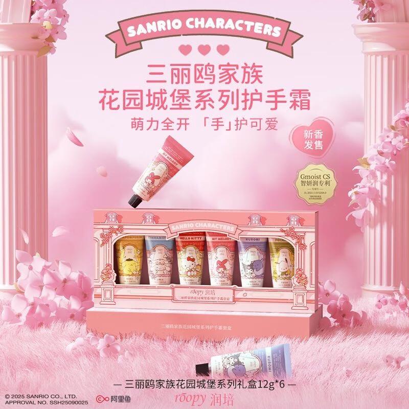 润培【秋冬礼物】润培护手霜三丽鸥联名套盒女生保湿补水黄油小熊 【秋冬礼物】润培护手霜三丽鸥6支