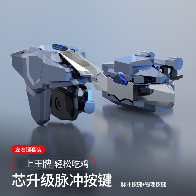 【脉冲连发版】全自动合集6指吃鸡神器电竞连点器三角洲手游按键4指肩键专用神器外设手机连点器 JS66【物理】四指 【脉冲款】物理+连点（充电）