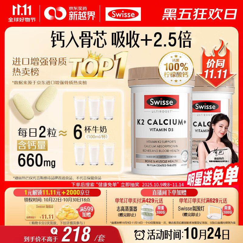 Swisse斯维诗 钙片K2柠檬酸钙 VD成人中老年人孕妇补钙温和吸收90片*2瓶