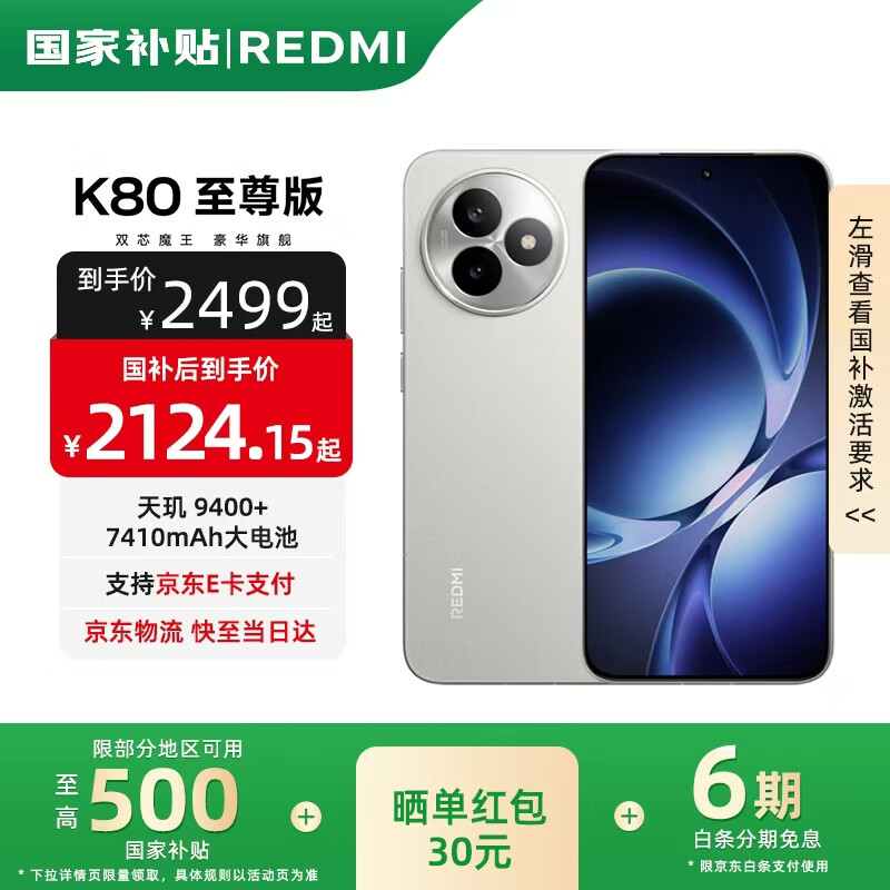 小米红米K80至尊版 【国家补贴】新品5G小米手机 REDMI红米手机 月岩白 12GB+256GB