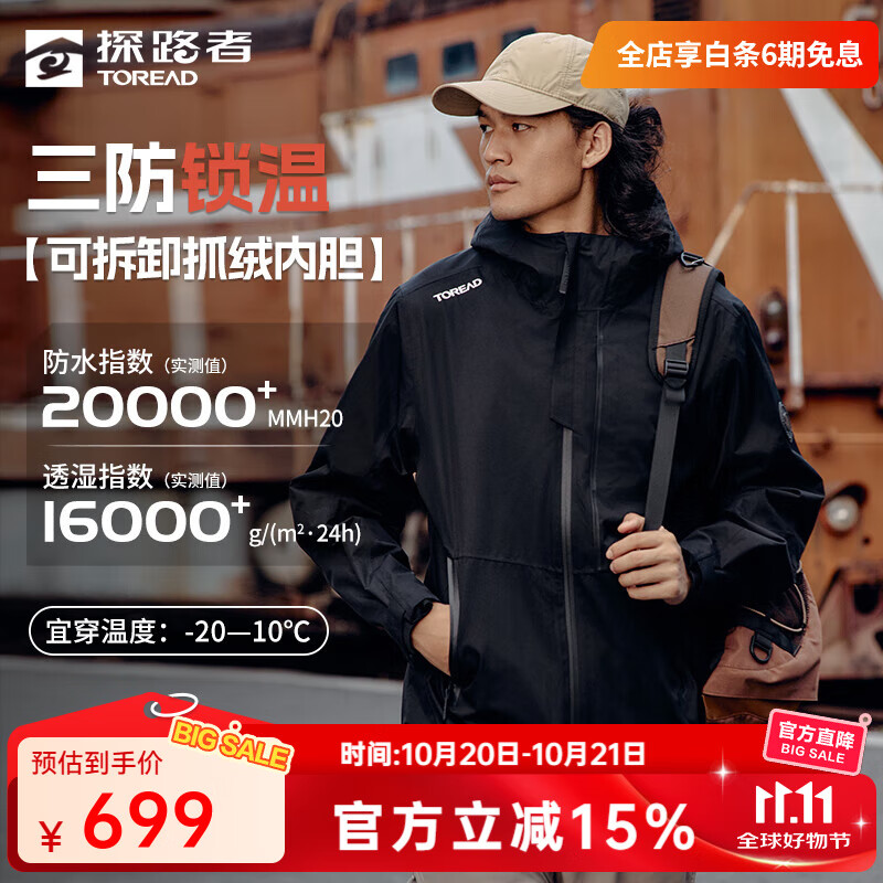 探路者（TOREAD）三合一冲锋衣户外抓绒登山服防风防水透气保暖抗静电男女秋冬外套 黑色-男女同款 L