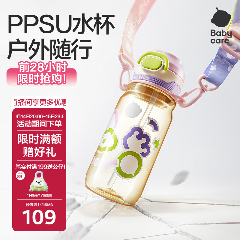 babycare儿童水杯吸管双饮二合一户外运动水壶3岁+学生上学PPSU满杯600ml