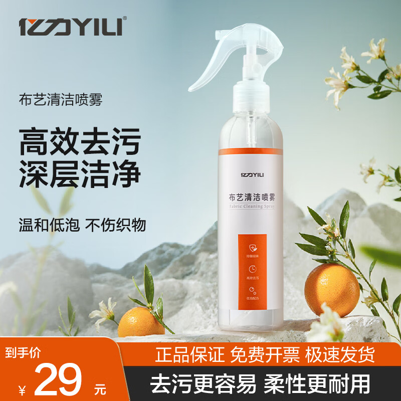 亿力布艺清洗机清洁液 去污清洁剂 喷雾250ml 通用型 （无需注入水箱）