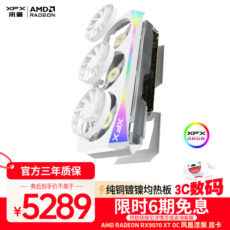 讯景（XFX）AMD RADEON RX 9070 XT OC 凤凰涅槃 16GB 白色 全新电竞游戏设计智能学习台式电脑独立显卡