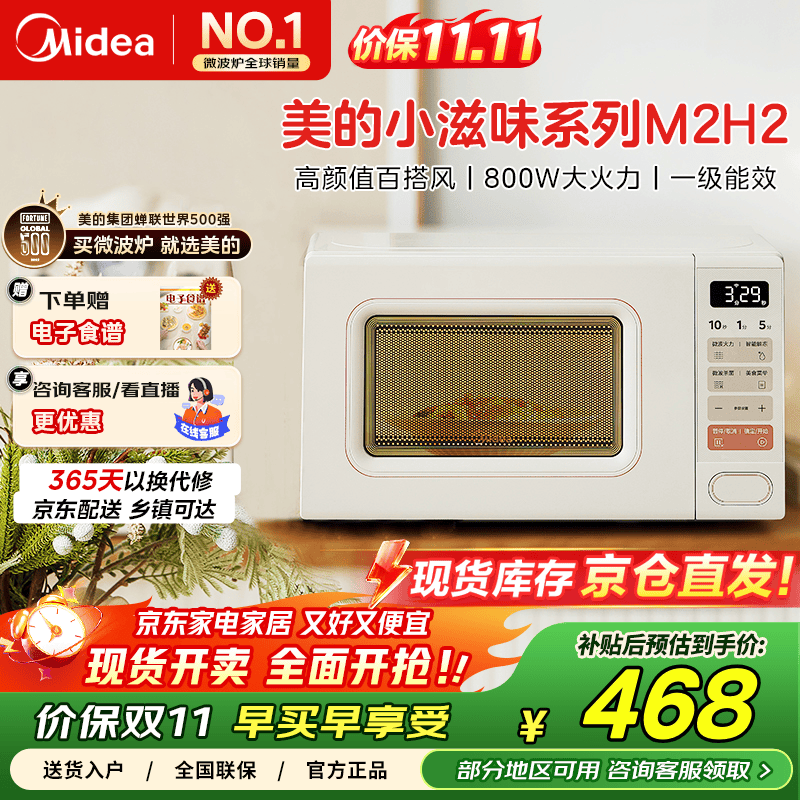 美的（Midea）M2H2小滋味系列 微波炉变频家用小型奶油风百搭复古转盘式一级能效微波炉低频轻音20L （M2H2） 奶白色