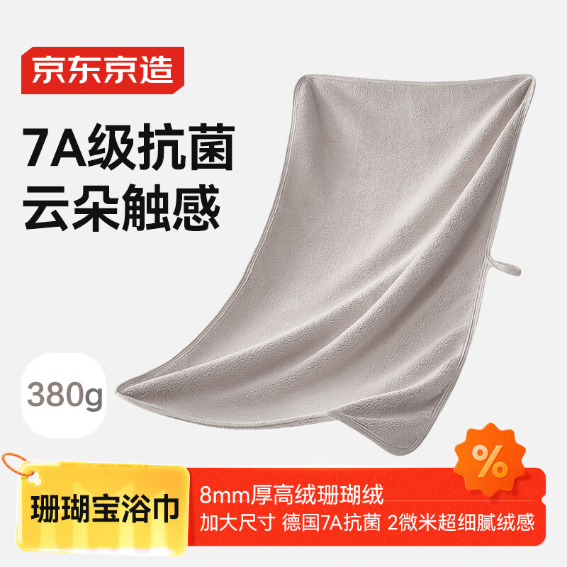 京东京造珊瑚宝7A级抗菌浴巾 速干柔软成人珊瑚绒男女洗澡大浴巾 海岩灰