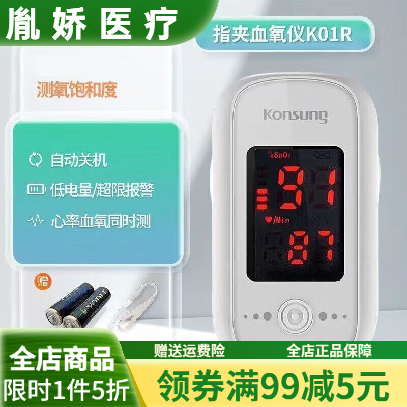 康尚血氧儀居家精準測血氧指夾式血氧飽和度心率監(jiān)測儀K01系列 指壓式脈搏血氧儀K01R