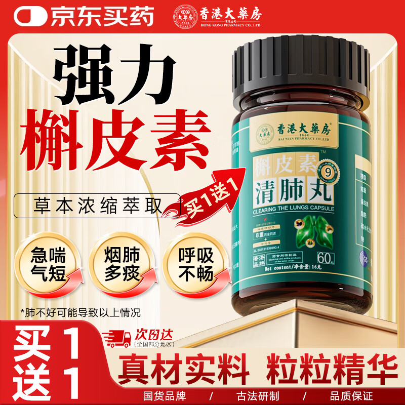 香港大药房有限公司二氢槲皮素清肺吉丸吸烟者肺部清理养润肺排毒补化痰丸戒烟小绿瓶