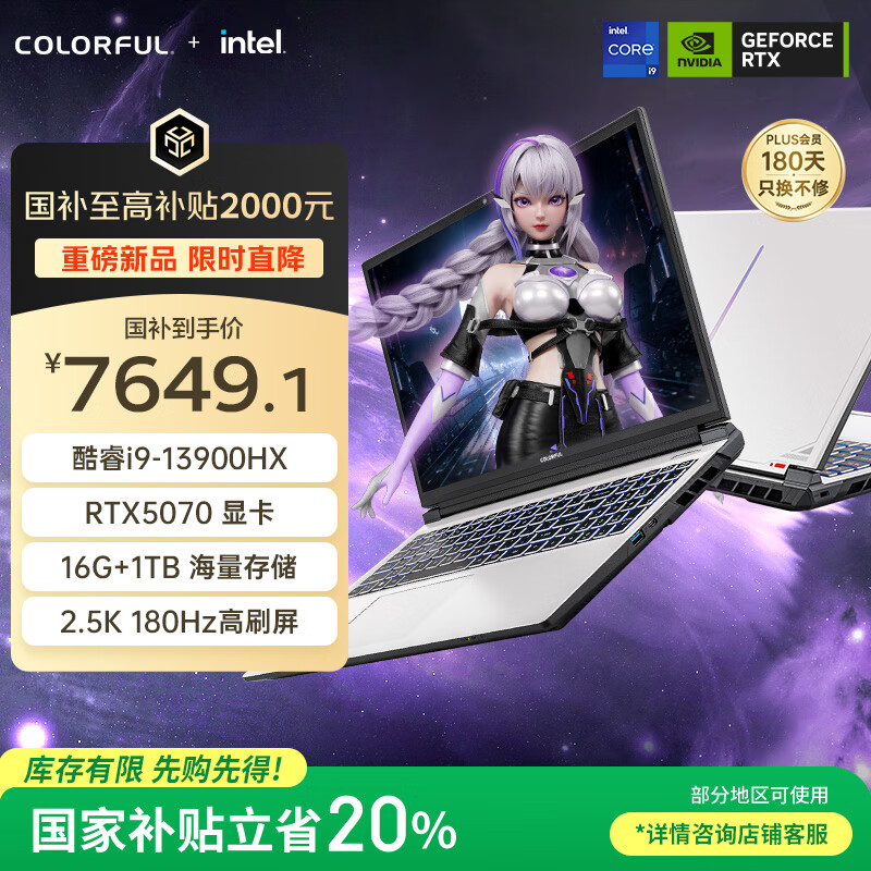 七彩虹（Colorful）隐星P16 Pro 13代酷睿i9 16英寸游戏笔记本电脑(i9-13900HX 16G 1T RTX5070 180Hz）焕新版