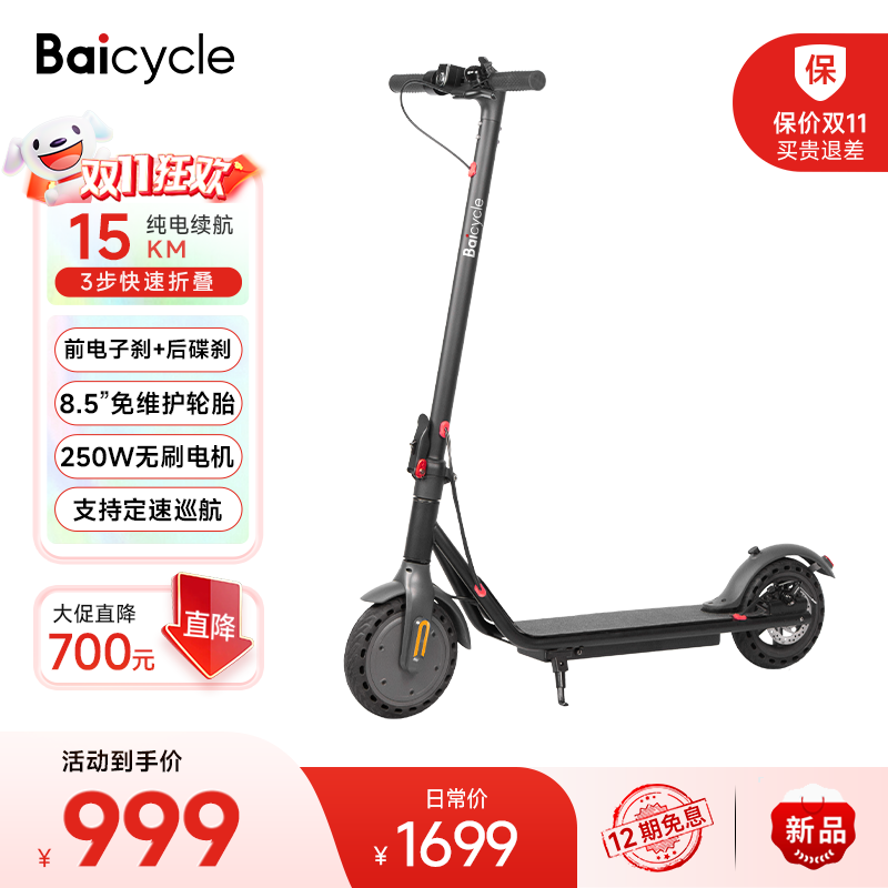 BAICYCLE小白電動(dòng)滑板車代步小型電動(dòng)踏板車成人可折疊便攜式代步電動(dòng)車超輕迷你兩輪學(xué)生校園男女成人通用 D12碳鋼黑丨新品上市丨定速巡航