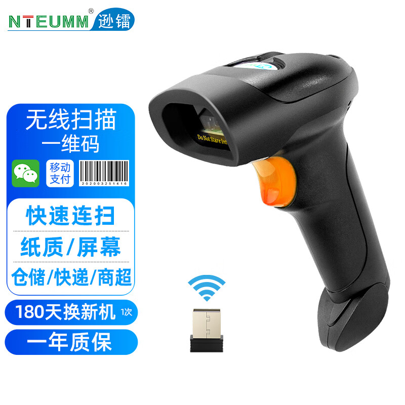 逊镭（NTEUMM）无线一维扫描枪 仓储快递巴枪条形码把枪扫码器 商超屏幕扫码收银通用条码扫码枪 S2