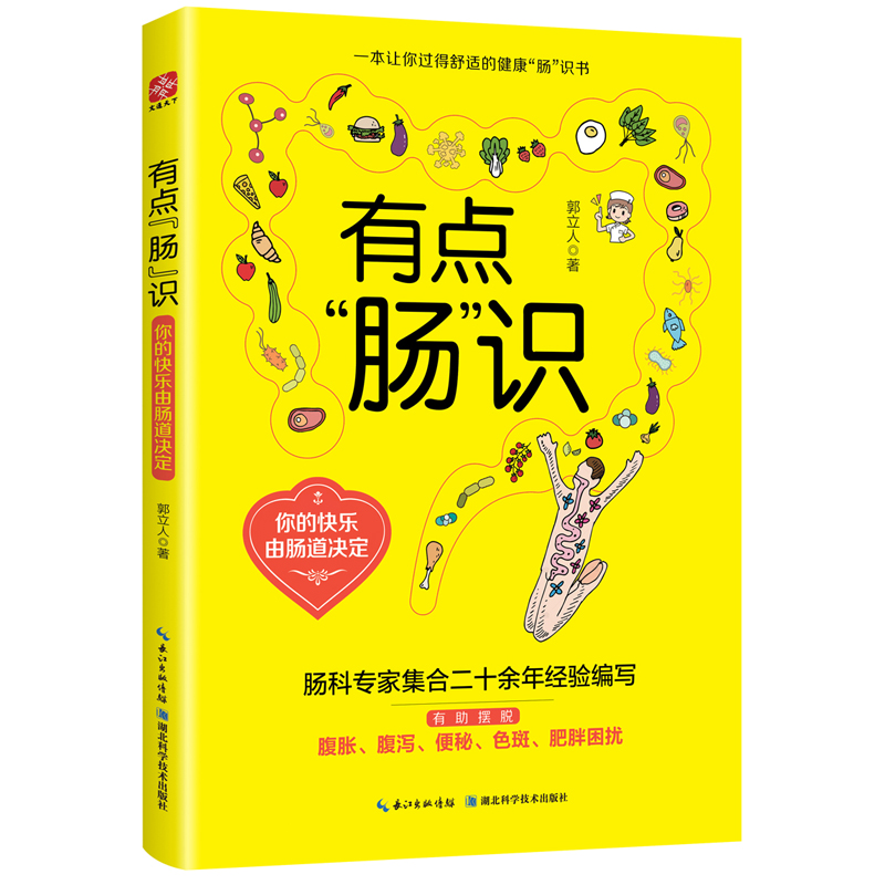 有点“肠”识-你的快乐由肠道决定