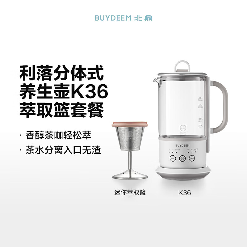 北鼎（Buydeem）【新品】北鼎煮茶壺蒸汽噴淋式煮茶器 家用多功能迷你養(yǎng)生壺K36 K36本白色+萃取籃 標(biāo)準(zhǔn)配置