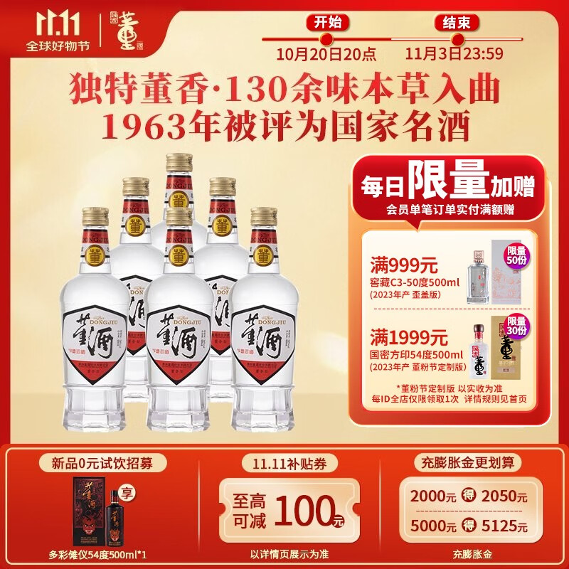 董酒【大促钜惠】白标 董香型白酒 老八大名酒 光瓶复刻 自饮送礼 54度 430mL 6瓶 整箱装