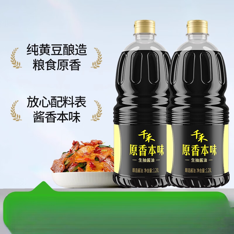 原香本味生抽1.28L*2瓶春曲酿造本味凉拌调味家用 2瓶