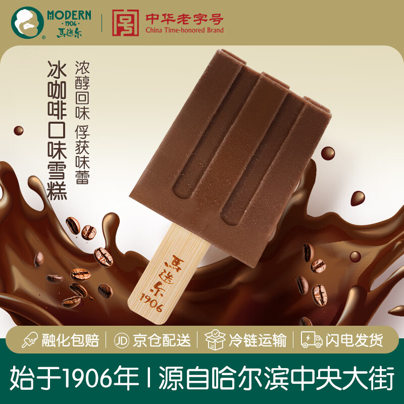 马迭尔冰淇淋 0蔗糖冰咖啡口味80g*4支 中华老字号冰激凌雪糕老冰棍冷饮