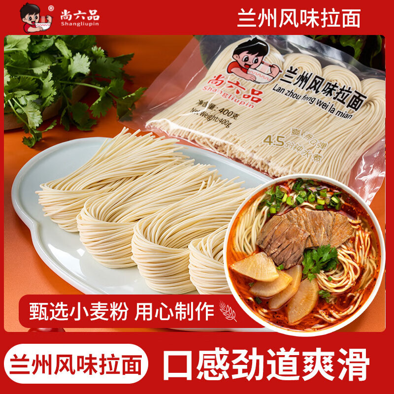 尚六品兰州拉面 半干面非油炸细面食材水煮面煮汤挂面劲爽拉面400g*1袋