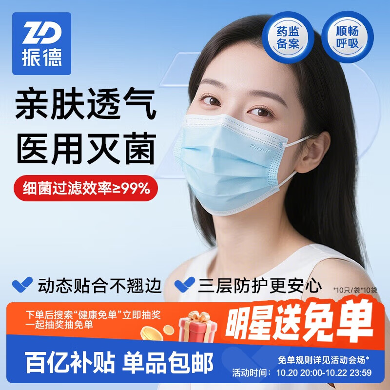 振德一次性医用级外科口罩100只灭菌级成人透气三层防护粉尘细菌鼻炎