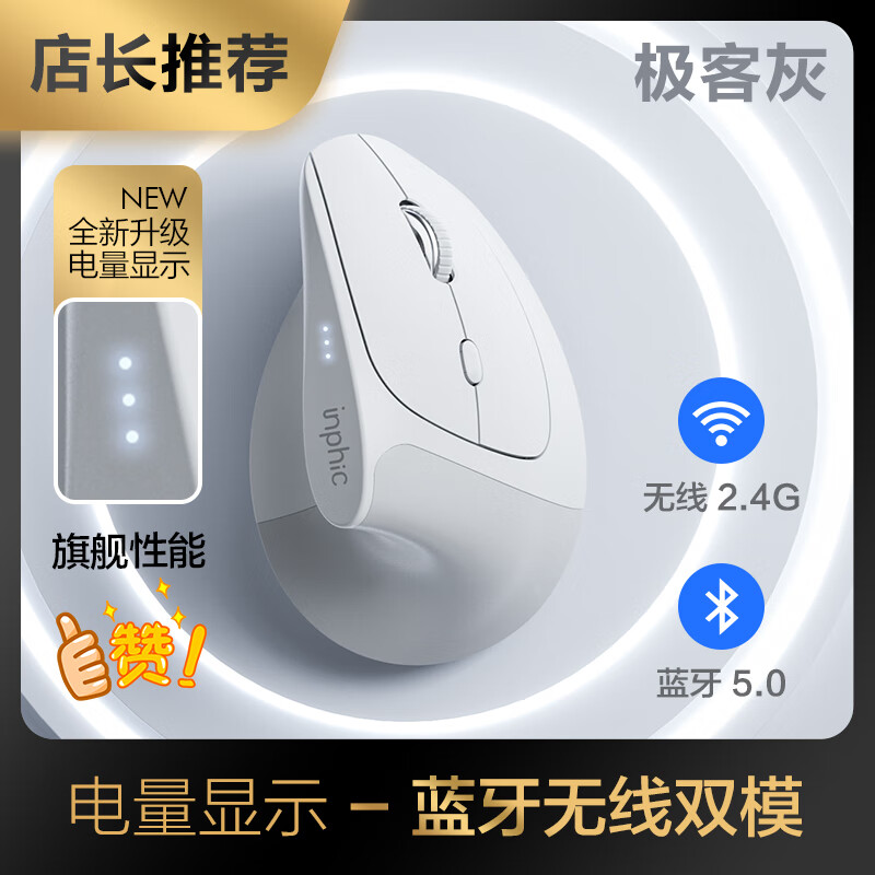 英菲克（INPHIC）X9人体工学垂直立式鼠标无线蓝牙双模充电静音办公电脑笔记本竖握立体鼠标防鼠标手专用 竖握滑鼠 【店长推荐】X9PRO灰蓝牙版【1k回报+宏编程】