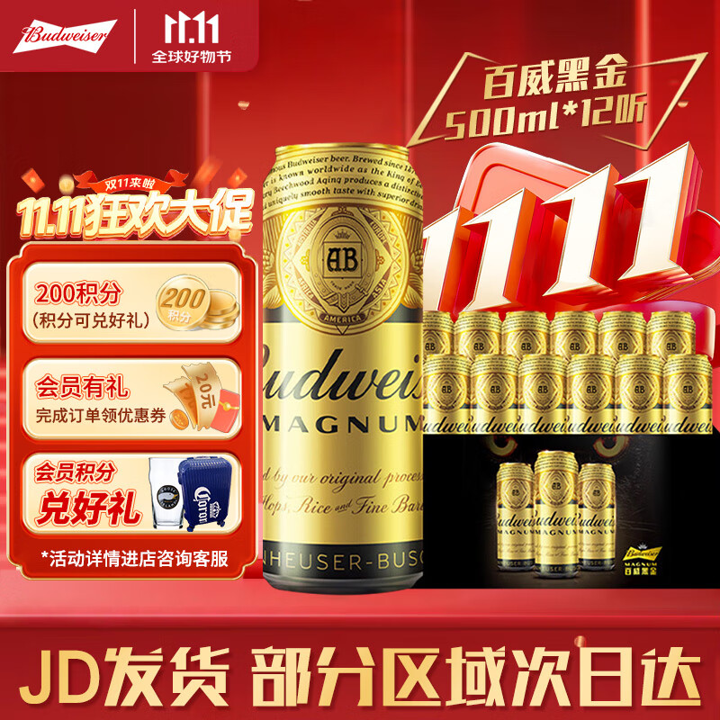 百威（BUDWEISER）黑金 罐装高端经典 深金色美式拉格 500ml*12听 烈性拉格整箱批发 百威黑金 500mL 12罐