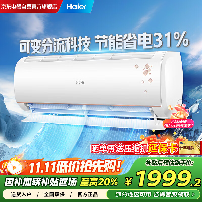 海尔（Haier）空调挂机1.5匹新一级能效家用自清洁挂式变频空调优恋KFR-35GW/B1KTA81U1【国家补贴20