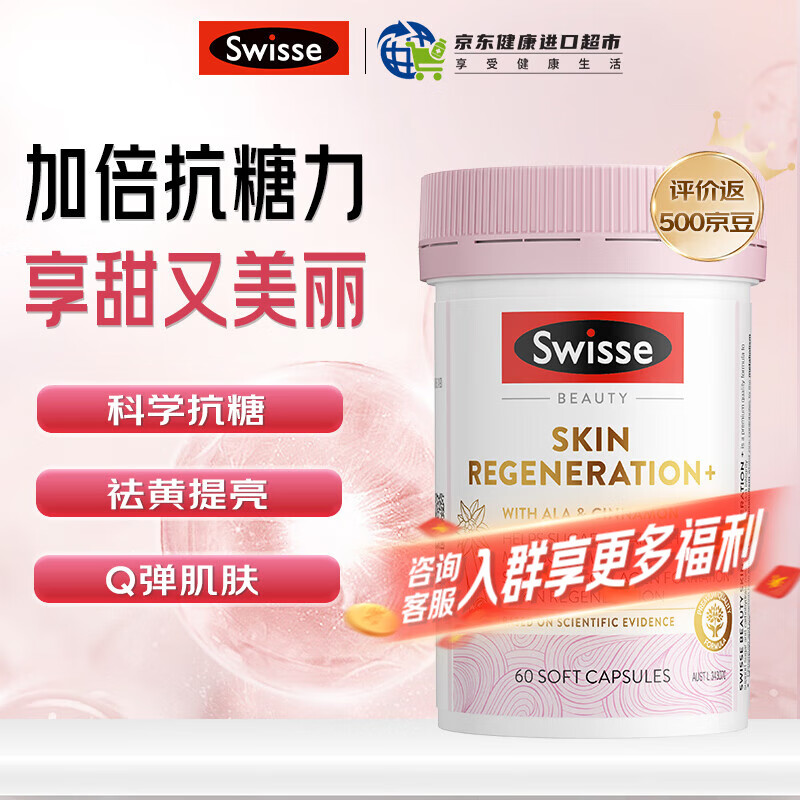 Swisse抗糖丸 斯维诗美白焕肤胶囊 糖氧双御祛黄提亮养颜胶原蛋白流失 【匀亮小粉瓶】焕肤抗糖胶囊*60粒