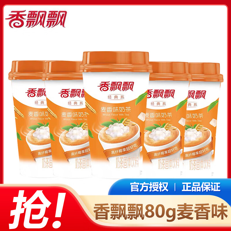香飘飘麦香味80g醇香麦香味速溶袋装冲泡饮品营养早餐休闲零食怀旧