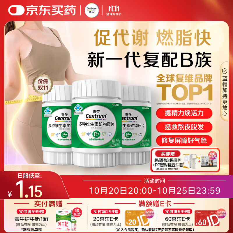 善存多种复合维生素B族 B1B2B6B12维C生物素硒锌镁叶酸备孕 60粒*3瓶